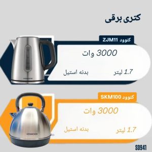 کتری برقی کنوودمدل ZJM11